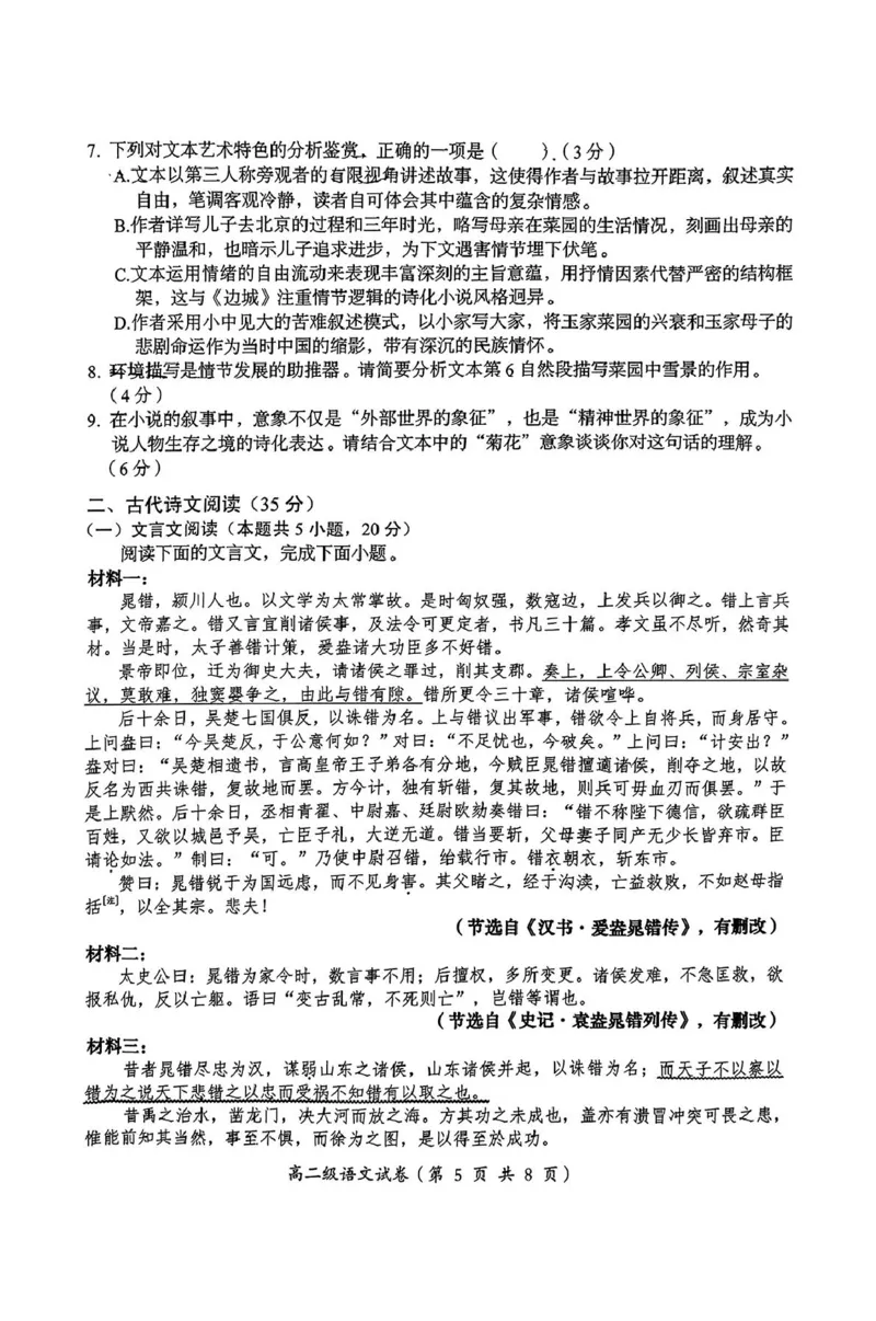广东省汕头市澄海区2024-2025学年高二上学期1月期末考试语文试题_2024-2025高二（7-7月题库）_2025年02月试卷_0205广东省汕头市澄海区2024-2025学年高二上学期1月期末考试