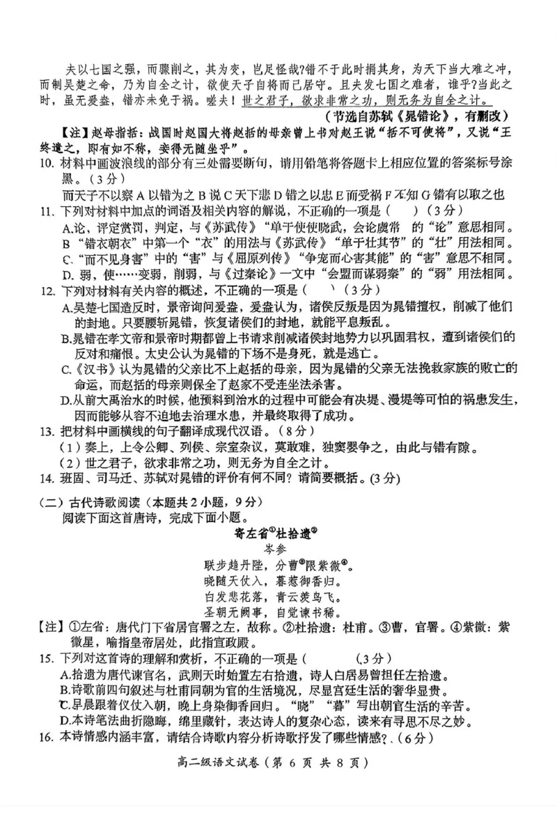 广东省汕头市澄海区2024-2025学年高二上学期1月期末考试语文试题_2024-2025高二（7-7月题库）_2025年02月试卷_0205广东省汕头市澄海区2024-2025学年高二上学期1月期末考试