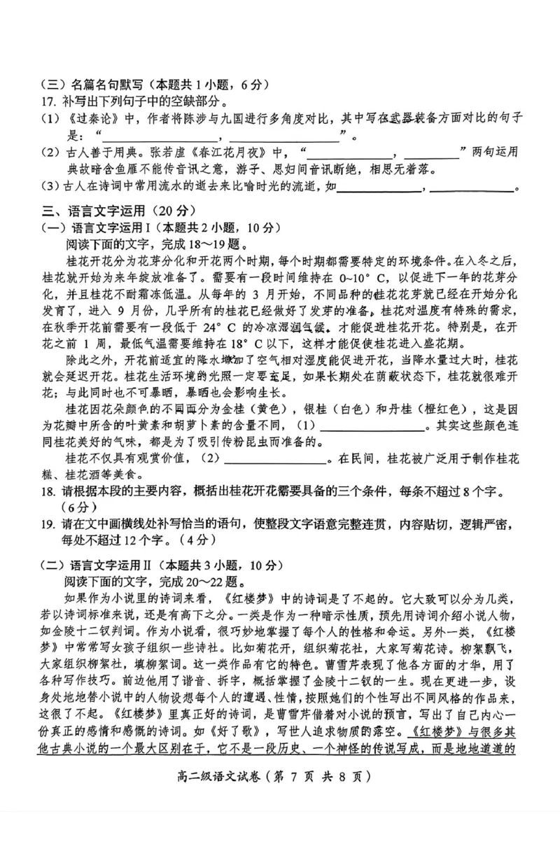 广东省汕头市澄海区2024-2025学年高二上学期1月期末考试语文试题_2024-2025高二（7-7月题库）_2025年02月试卷_0205广东省汕头市澄海区2024-2025学年高二上学期1月期末考试
