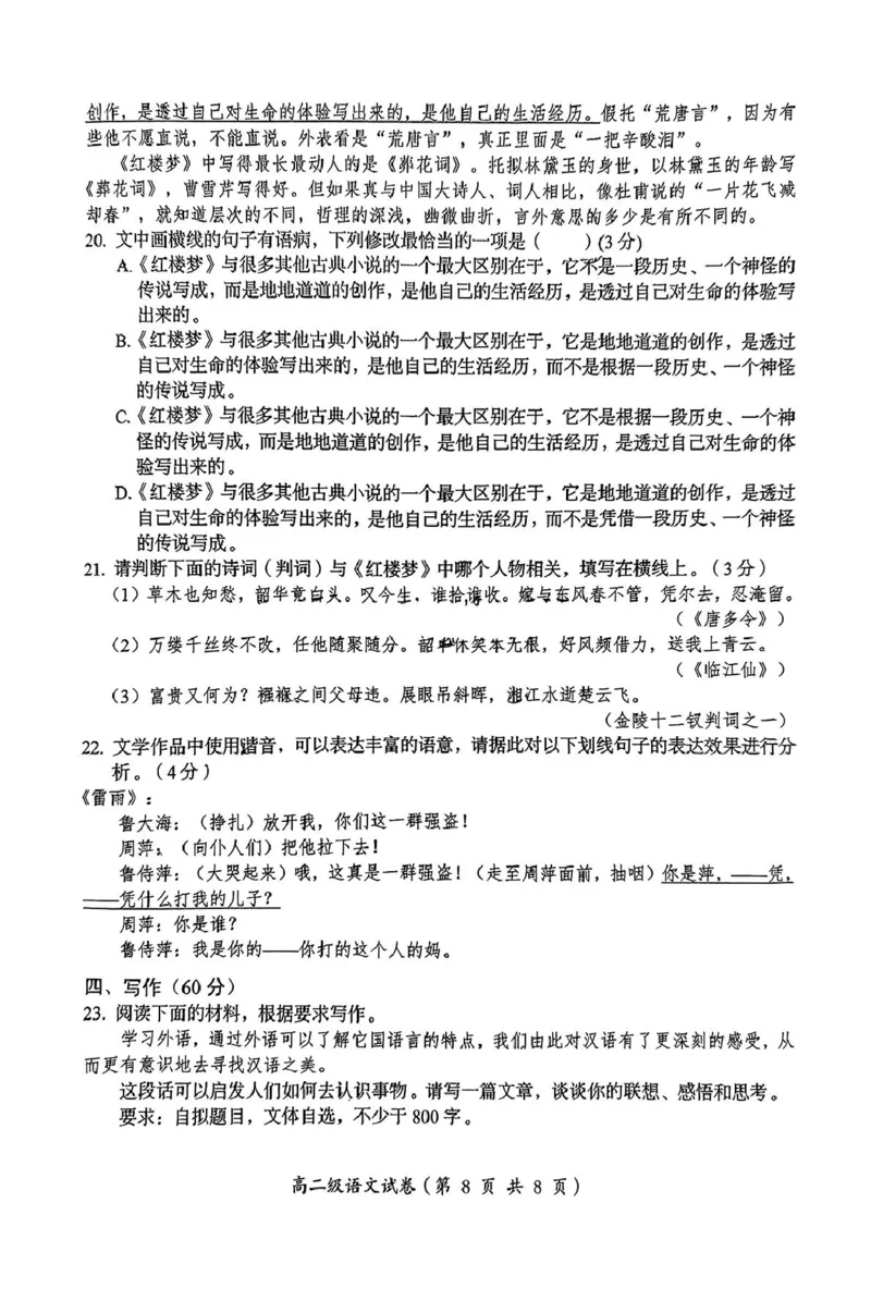 广东省汕头市澄海区2024-2025学年高二上学期1月期末考试语文试题_2024-2025高二（7-7月题库）_2025年02月试卷_0205广东省汕头市澄海区2024-2025学年高二上学期1月期末考试