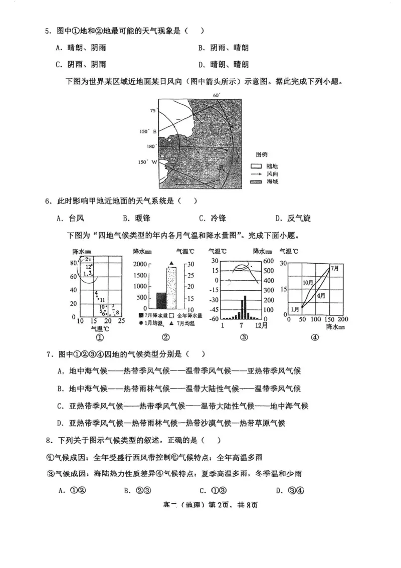天津市第二中学2025-2026学年高二上学期12月月考地理试题_2024-2025高二（7-7月题库）_2026年1月高二_260110天津市第二中学2025-2026学年高二上学期12月月考
