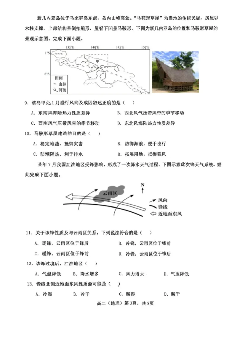 天津市第二中学2025-2026学年高二上学期12月月考地理试题_2024-2025高二（7-7月题库）_2026年1月高二_260110天津市第二中学2025-2026学年高二上学期12月月考
