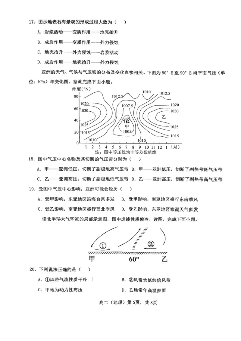 天津市第二中学2025-2026学年高二上学期12月月考地理试题_2024-2025高二（7-7月题库）_2026年1月高二_260110天津市第二中学2025-2026学年高二上学期12月月考