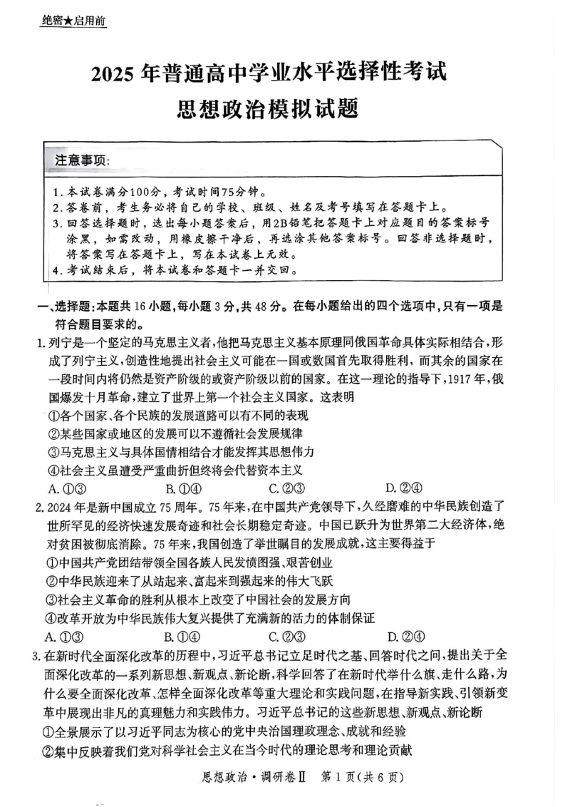 河北省邯郸市部分校2024-2025学年高三上学期12月月考思想政治试卷_2024-2025高三（6-6月题库）_2024年12月试卷_1229河北省邯郸市2024-2025学年高三上学期12月月考