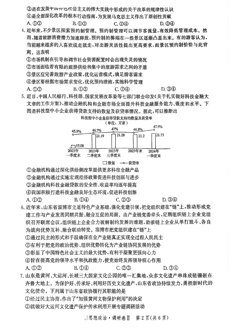 河北省邯郸市部分校2024-2025学年高三上学期12月月考思想政治试卷_2024-2025高三（6-6月题库）_2024年12月试卷_1229河北省邯郸市2024-2025学年高三上学期12月月考