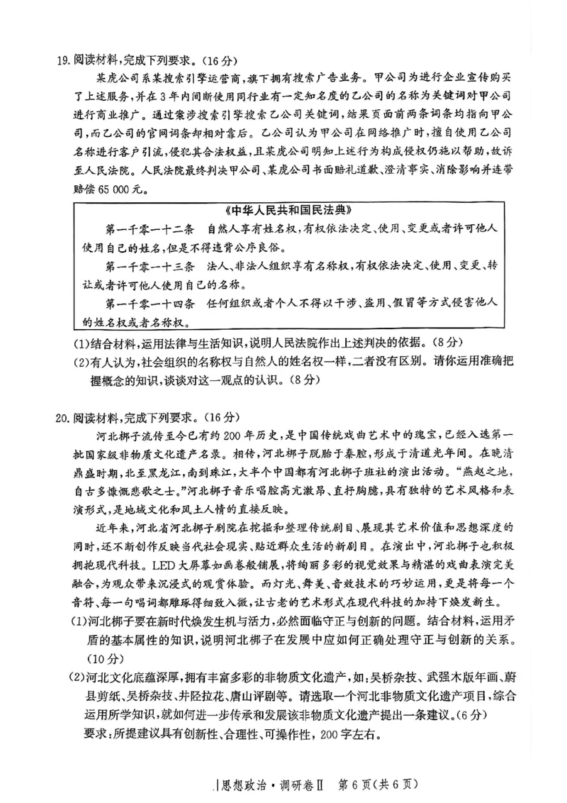 河北省邯郸市部分校2024-2025学年高三上学期12月月考思想政治试卷_2024-2025高三（6-6月题库）_2024年12月试卷_1229河北省邯郸市2024-2025学年高三上学期12月月考