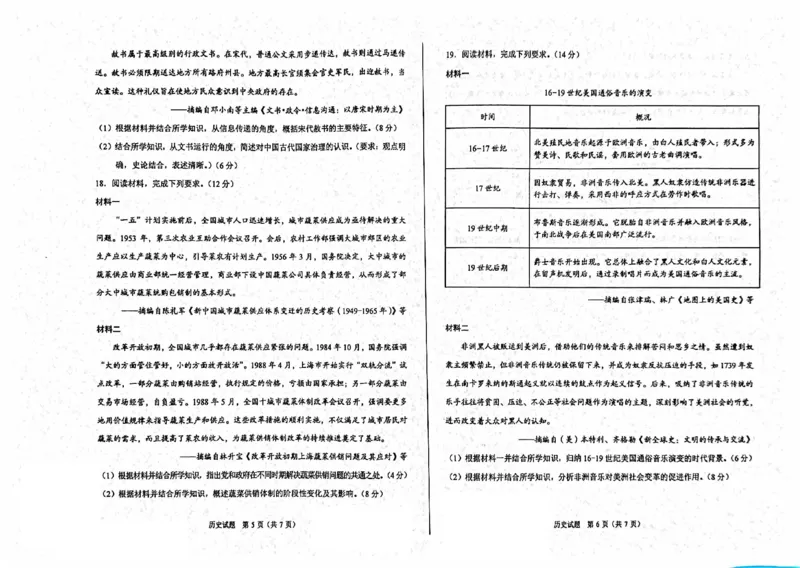 八省2025年高考综合改革适应性演练联考-历史试卷（陕西、山西、宁夏、青海四省统考卷）_2024-2025高三（6-6月题库）_2025年01月试卷