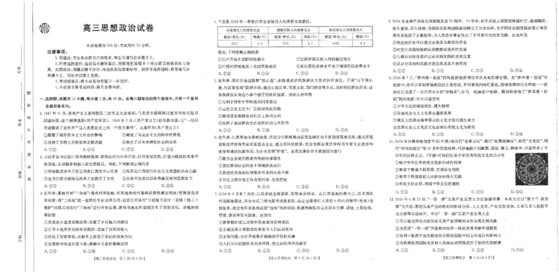 政治-河南省金太阳2024-2025学年高三年级上学期开学联考_2024-2025高三（6-6月题库）_2024年08月试卷_0811河南省金太阳2024-2025学年高三年级上学期开学联考