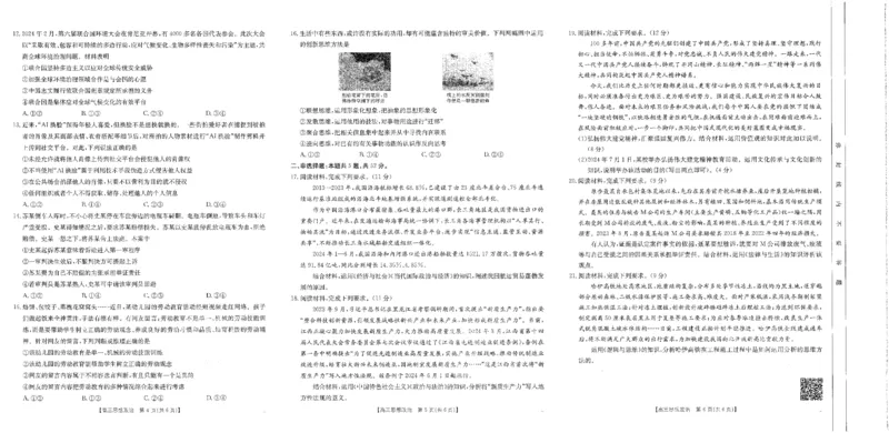 政治-河南省金太阳2024-2025学年高三年级上学期开学联考_2024-2025高三（6-6月题库）_2024年08月试卷_0811河南省金太阳2024-2025学年高三年级上学期开学联考