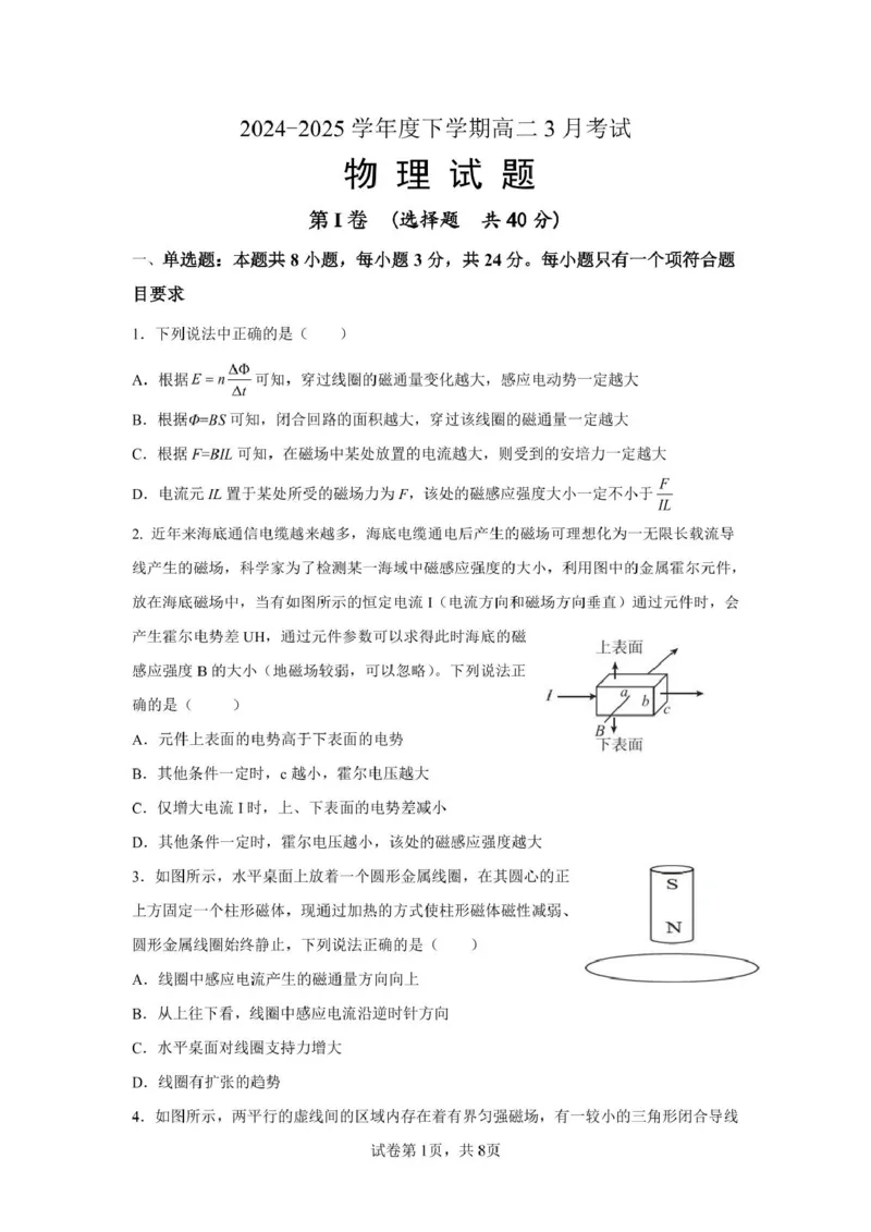 山东省济宁市邹城市第二中学2024-2025学年高二下学期3月月考物理试题（图片版，含解析）_2024-2025高二（7-7月题库）_2025年03月试卷