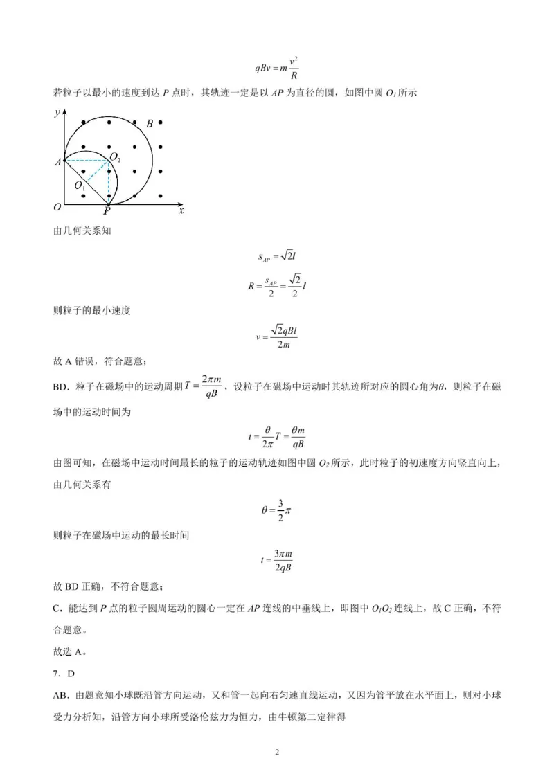 山东省济宁市邹城市第二中学2024-2025学年高二下学期3月月考物理试题（图片版，含解析）_2024-2025高二（7-7月题库）_2025年03月试卷