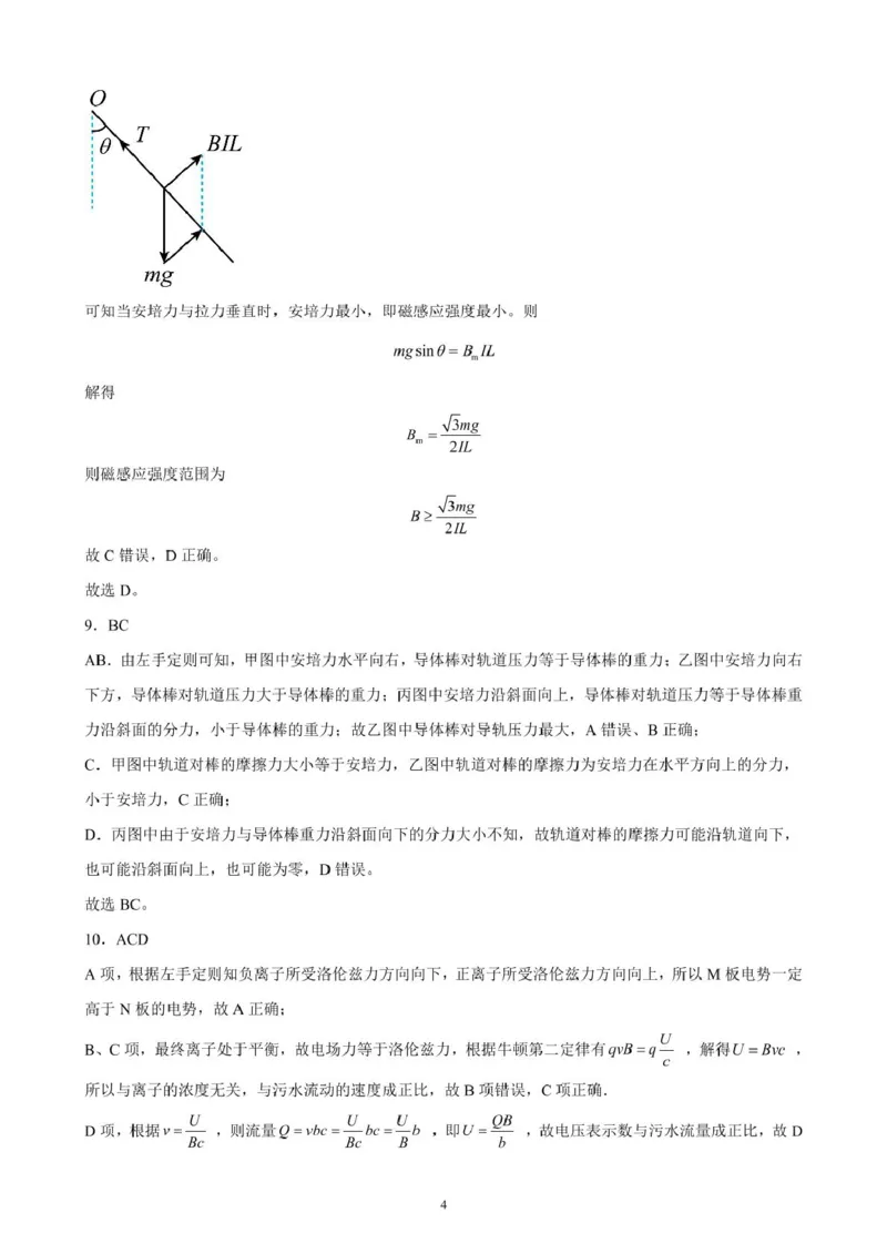 山东省济宁市邹城市第二中学2024-2025学年高二下学期3月月考物理试题（图片版，含解析）_2024-2025高二（7-7月题库）_2025年03月试卷
