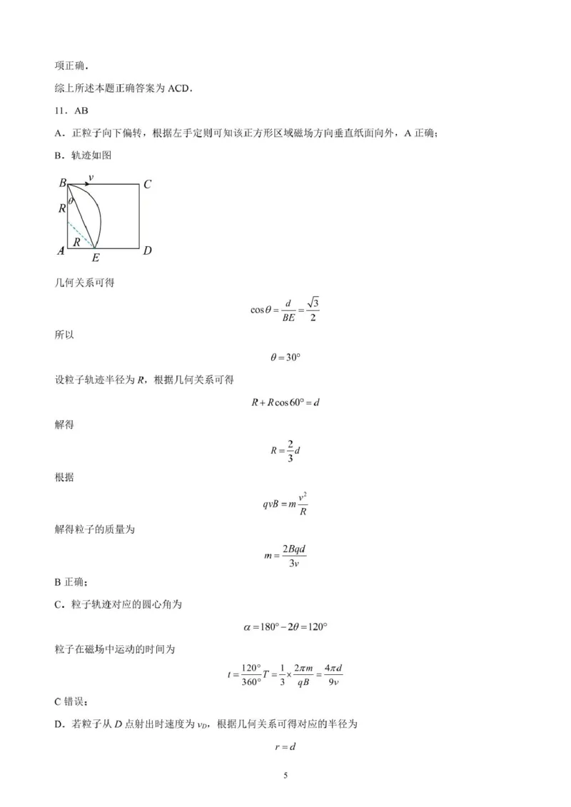 山东省济宁市邹城市第二中学2024-2025学年高二下学期3月月考物理试题（图片版，含解析）_2024-2025高二（7-7月题库）_2025年03月试卷
