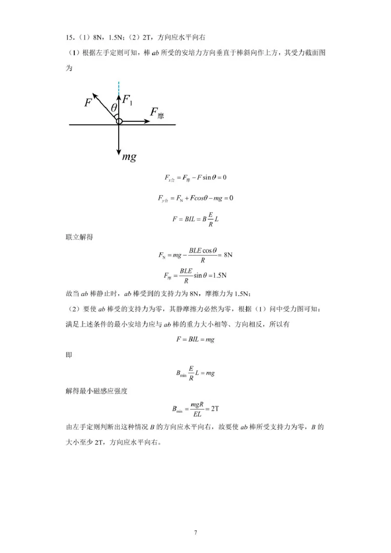 山东省济宁市邹城市第二中学2024-2025学年高二下学期3月月考物理试题（图片版，含解析）_2024-2025高二（7-7月题库）_2025年03月试卷