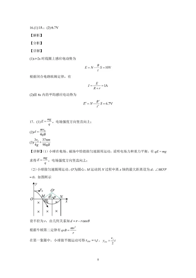 山东省济宁市邹城市第二中学2024-2025学年高二下学期3月月考物理试题（图片版，含解析）_2024-2025高二（7-7月题库）_2025年03月试卷