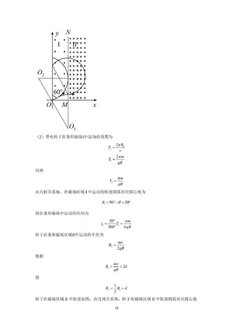 山东省济宁市邹城市第二中学2024-2025学年高二下学期3月月考物理试题（图片版，含解析）_2024-2025高二（7-7月题库）_2025年03月试卷