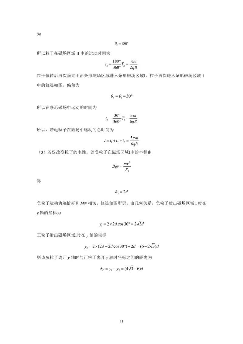 山东省济宁市邹城市第二中学2024-2025学年高二下学期3月月考物理试题（图片版，含解析）_2024-2025高二（7-7月题库）_2025年03月试卷