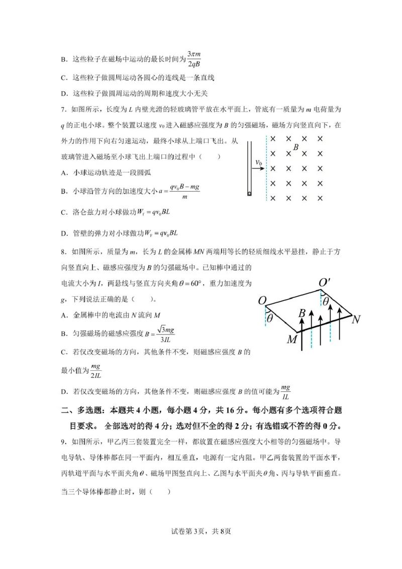 山东省济宁市邹城市第二中学2024-2025学年高二下学期3月月考物理试题（图片版，含解析）_2024-2025高二（7-7月题库）_2025年03月试卷