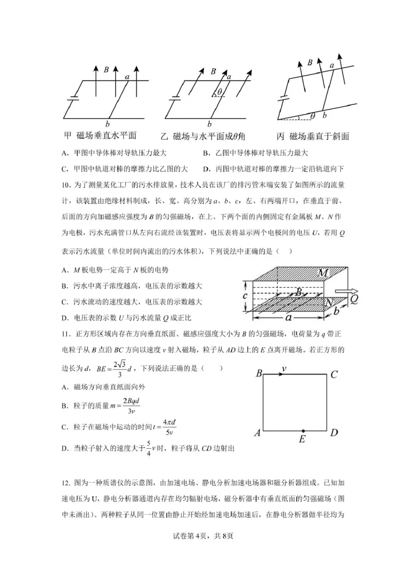 山东省济宁市邹城市第二中学2024-2025学年高二下学期3月月考物理试题（图片版，含解析）_2024-2025高二（7-7月题库）_2025年03月试卷