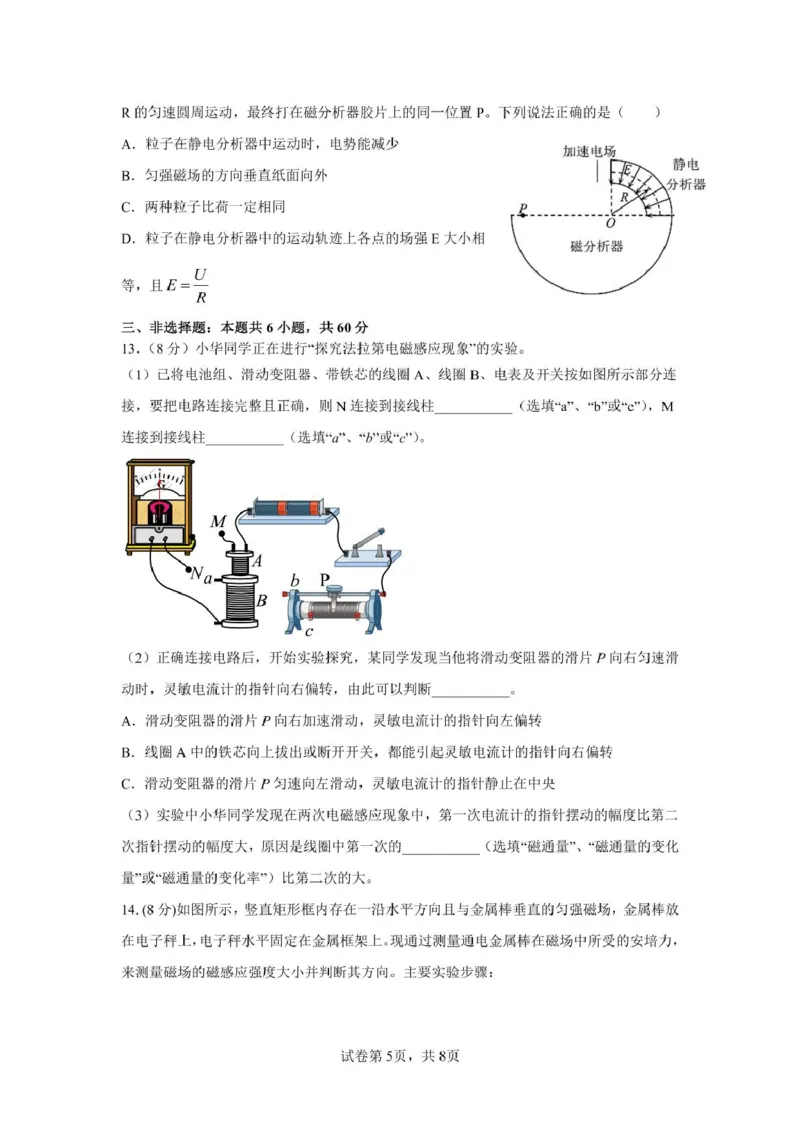 山东省济宁市邹城市第二中学2024-2025学年高二下学期3月月考物理试题（图片版，含解析）_2024-2025高二（7-7月题库）_2025年03月试卷