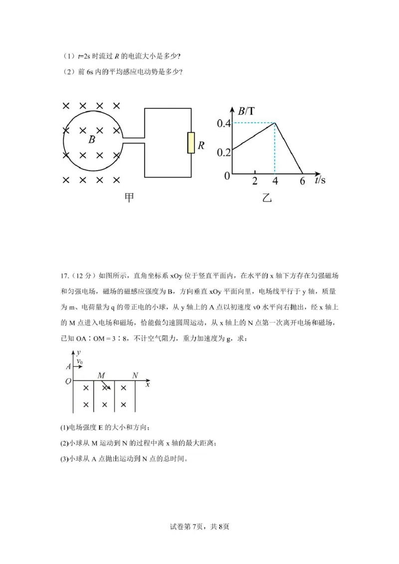 山东省济宁市邹城市第二中学2024-2025学年高二下学期3月月考物理试题（图片版，含解析）_2024-2025高二（7-7月题库）_2025年03月试卷