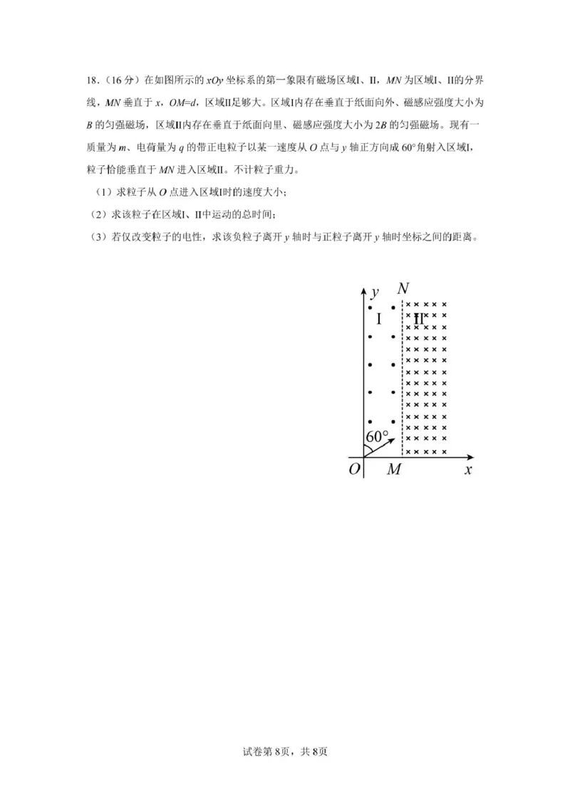 山东省济宁市邹城市第二中学2024-2025学年高二下学期3月月考物理试题（图片版，含解析）_2024-2025高二（7-7月题库）_2025年03月试卷