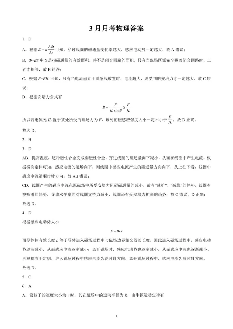 山东省济宁市邹城市第二中学2024-2025学年高二下学期3月月考物理试题（图片版，含解析）_2024-2025高二（7-7月题库）_2025年03月试卷