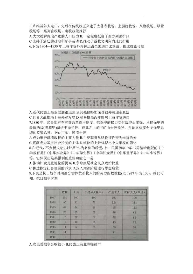 湖北省高中名校联盟2024届高三第二次联合测评历史(1)_2023年11月_0211月合集_2024届湖北省高中名校联盟高三第二次联合测评_湖北省高中名校联盟2024届高三第二次联合测评历史