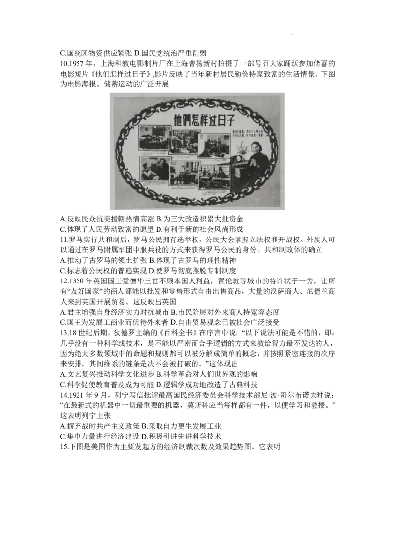 湖北省高中名校联盟2024届高三第二次联合测评历史(1)_2023年11月_0211月合集_2024届湖北省高中名校联盟高三第二次联合测评_湖北省高中名校联盟2024届高三第二次联合测评历史