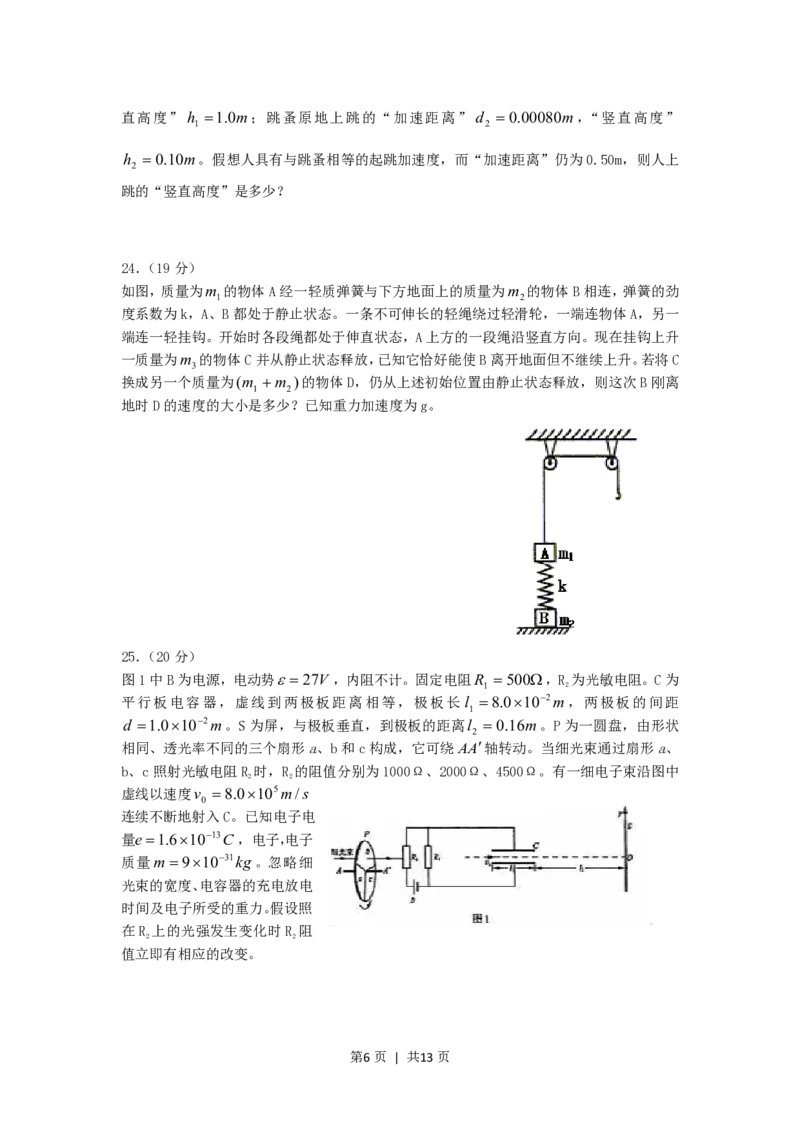 2005年福建高考理科综合真题及答案_生物高考真题试卷_旧1990-2007&middot;高考生物真题_1990-2007&middot;高考生物真题&middot;PDF_福建