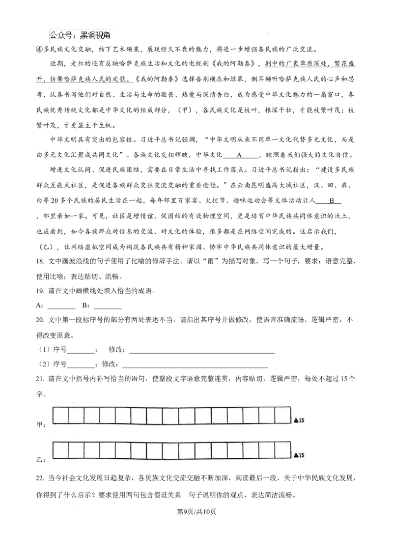 安徽省六安市第二中学2024-2025学年高三上学期10月月考语文_2024-2025高三（6-6月题库）_2024年10月试卷_1025安徽省六安市第二中学2024-2025学年高三上学期10月月考