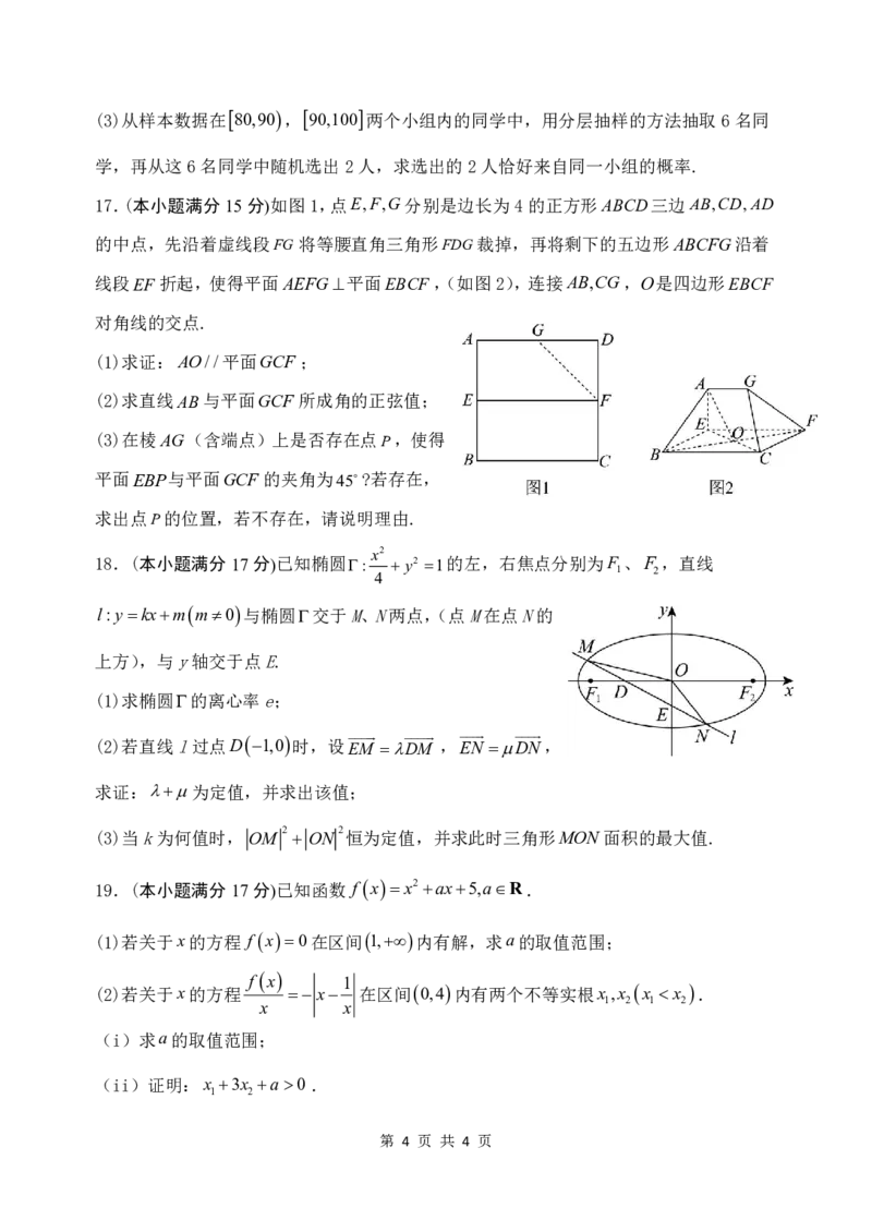 2024级高二数学期中考试试卷(1)_251222广东省汕头市金山中学2025-2026学年高二上学期期中考试（全）