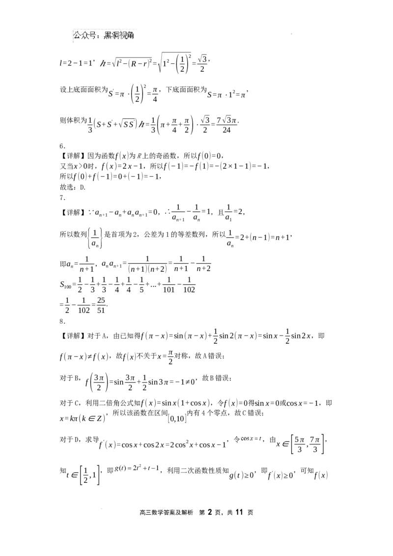 数学答案_2024-2025高三（6-6月题库）_2024年08月试卷_0807辽宁省沈文新高考研究联盟2024-2025学年高三8月模拟数学试题