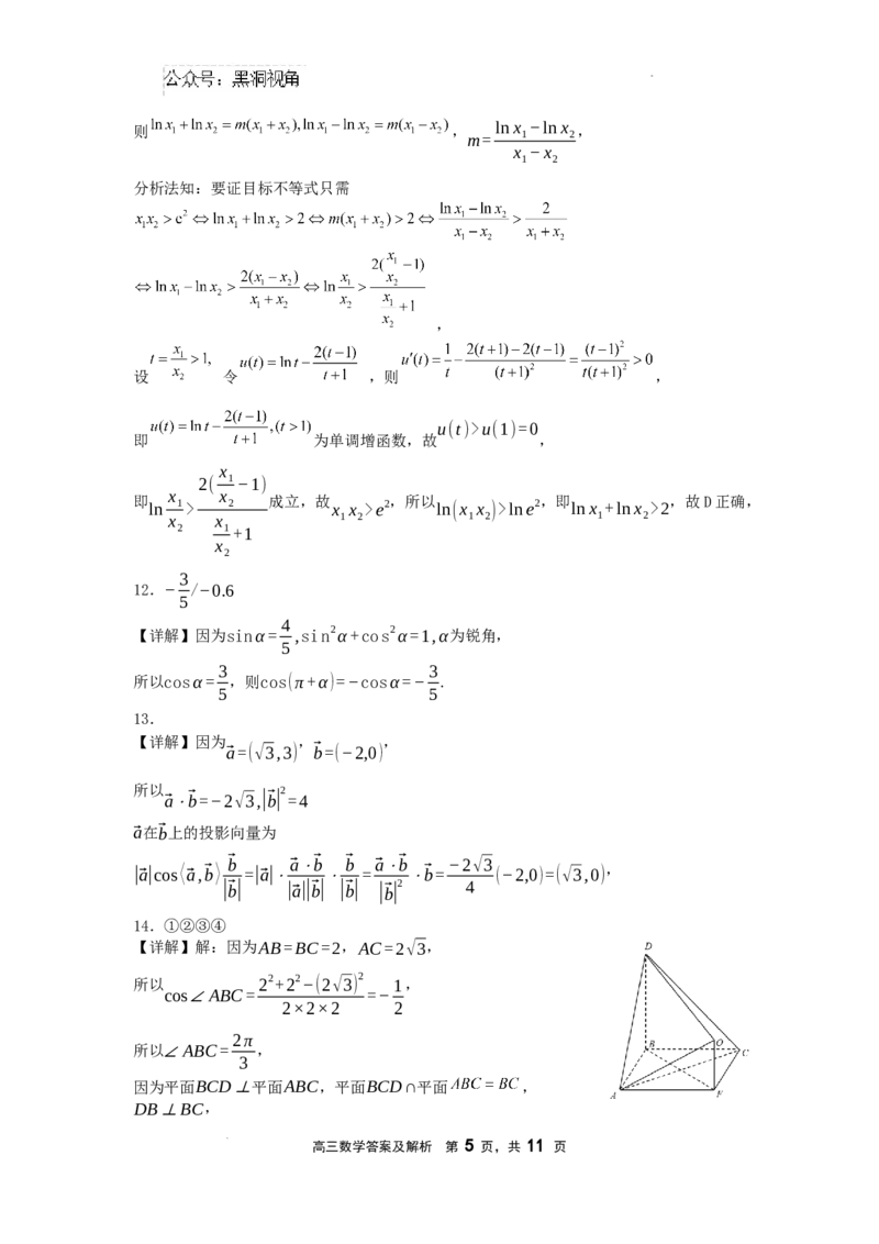 数学答案_2024-2025高三（6-6月题库）_2024年08月试卷_0807辽宁省沈文新高考研究联盟2024-2025学年高三8月模拟数学试题