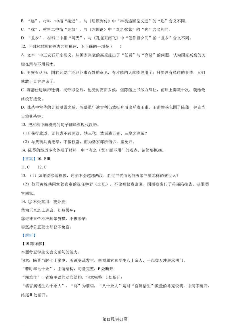 精品解析：2024届重庆市九龙坡区高三二模考试语文试卷（解析版）_2024年4月_01按日期_22号_2024届重庆主城高三学业质量调研抽测（第二次）_2024届重庆市九龙坡区高三二模考试语文试卷