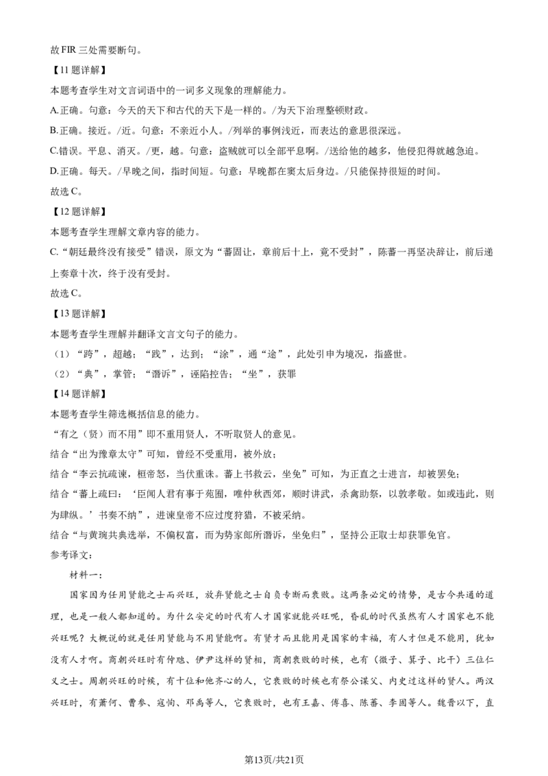 精品解析：2024届重庆市九龙坡区高三二模考试语文试卷（解析版）_2024年4月_01按日期_22号_2024届重庆主城高三学业质量调研抽测（第二次）_2024届重庆市九龙坡区高三二模考试语文试卷