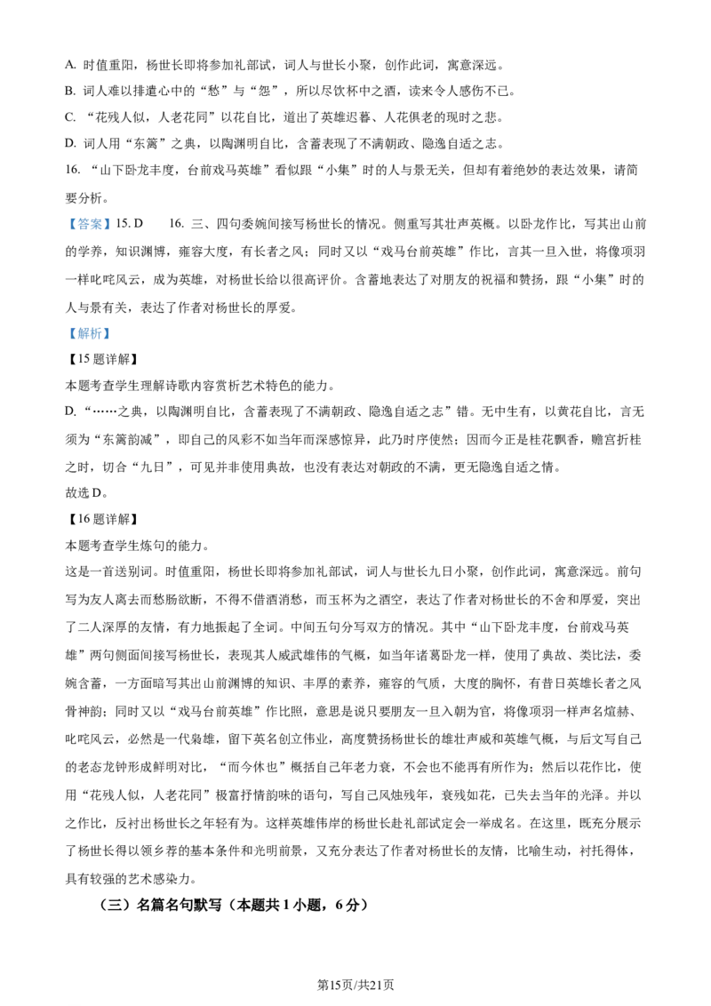 精品解析：2024届重庆市九龙坡区高三二模考试语文试卷（解析版）_2024年4月_01按日期_22号_2024届重庆主城高三学业质量调研抽测（第二次）_2024届重庆市九龙坡区高三二模考试语文试卷