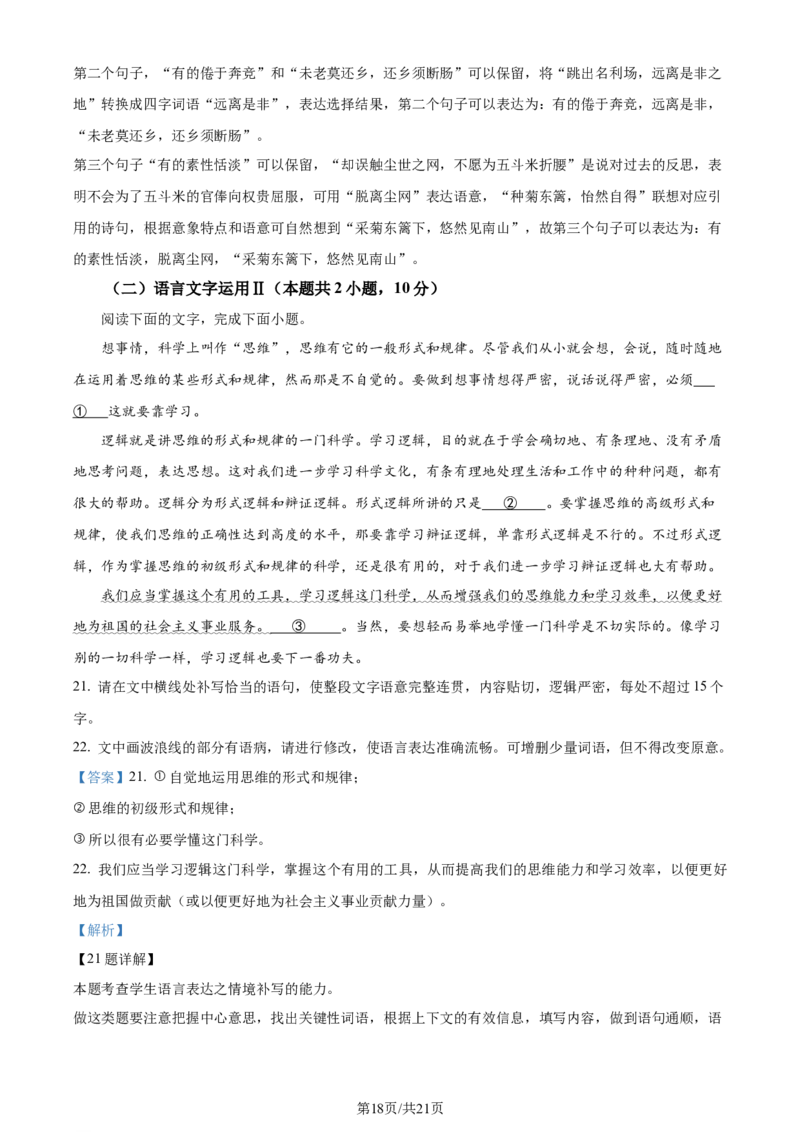 精品解析：2024届重庆市九龙坡区高三二模考试语文试卷（解析版）_2024年4月_01按日期_22号_2024届重庆主城高三学业质量调研抽测（第二次）_2024届重庆市九龙坡区高三二模考试语文试卷