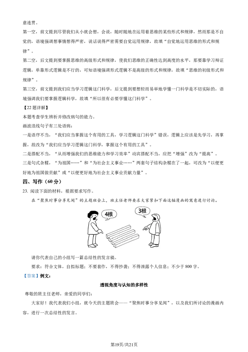 精品解析：2024届重庆市九龙坡区高三二模考试语文试卷（解析版）_2024年4月_01按日期_22号_2024届重庆主城高三学业质量调研抽测（第二次）_2024届重庆市九龙坡区高三二模考试语文试卷
