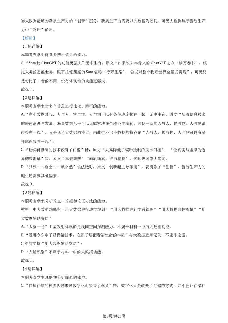 精品解析：2024届重庆市九龙坡区高三二模考试语文试卷（解析版）_2024年4月_01按日期_22号_2024届重庆主城高三学业质量调研抽测（第二次）_2024届重庆市九龙坡区高三二模考试语文试卷