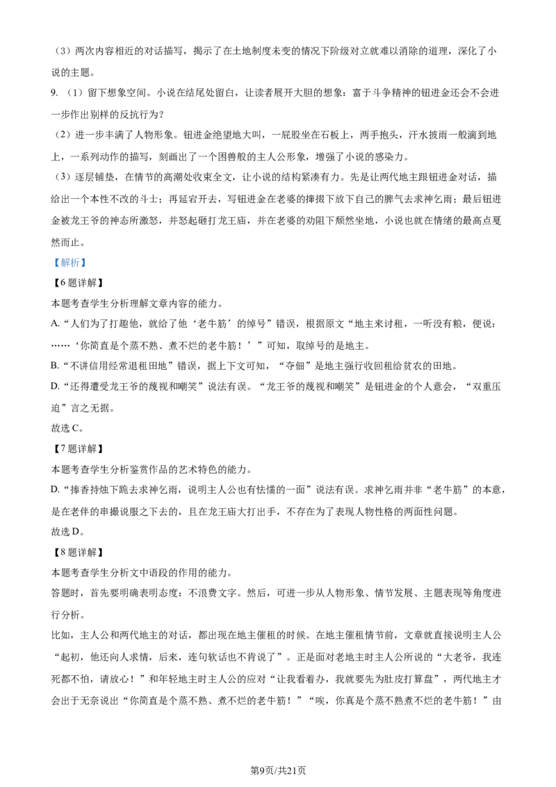 精品解析：2024届重庆市九龙坡区高三二模考试语文试卷（解析版）_2024年4月_01按日期_22号_2024届重庆主城高三学业质量调研抽测（第二次）_2024届重庆市九龙坡区高三二模考试语文试卷
