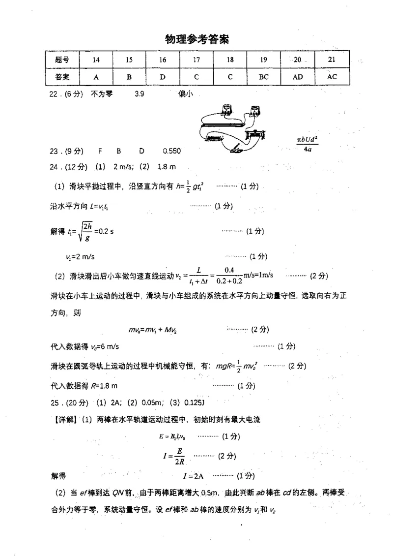 答案_2024年4月_01按日期_6号_2024届四川省成都外国语学校高三下学期高考模拟（一）_2024届四川省成都外国语学校高三下学期高考模拟（一）考试理综试题