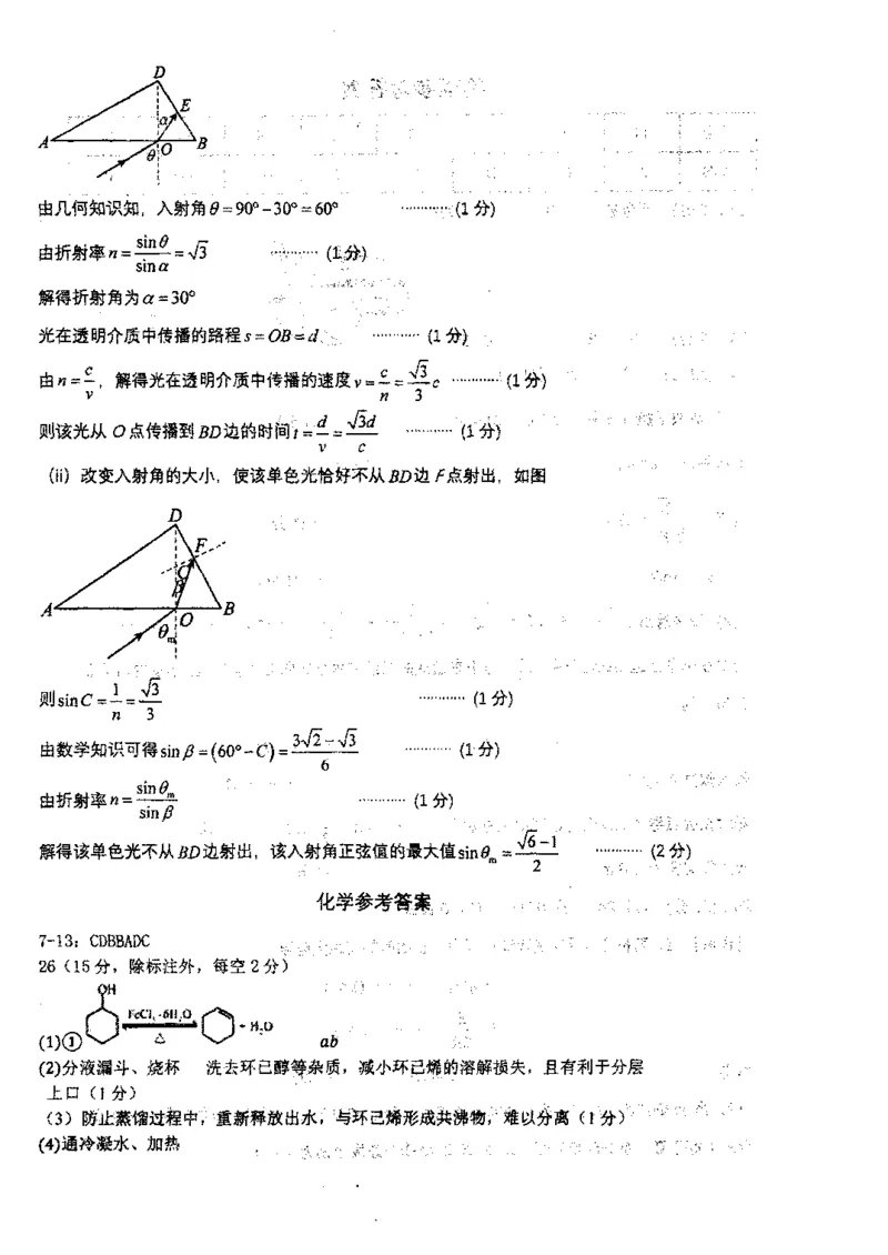 答案_2024年4月_01按日期_6号_2024届四川省成都外国语学校高三下学期高考模拟（一）_2024届四川省成都外国语学校高三下学期高考模拟（一）考试理综试题