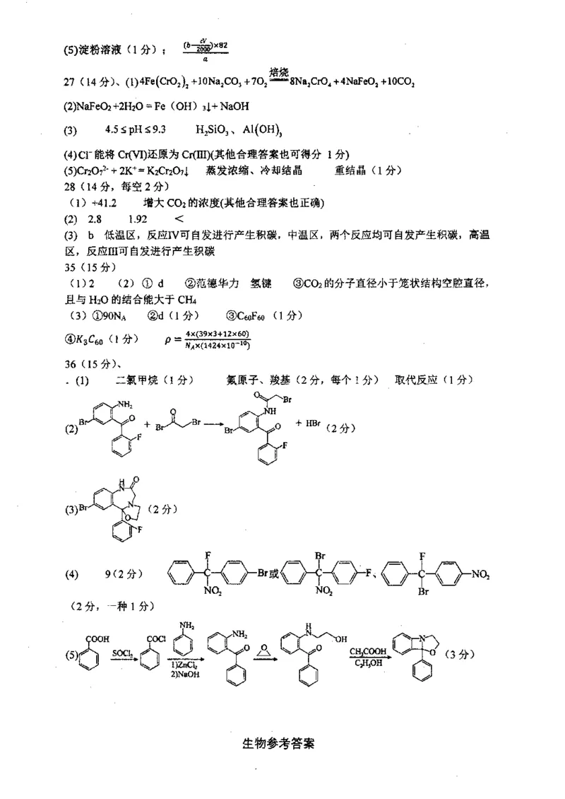 答案_2024年4月_01按日期_6号_2024届四川省成都外国语学校高三下学期高考模拟（一）_2024届四川省成都外国语学校高三下学期高考模拟（一）考试理综试题