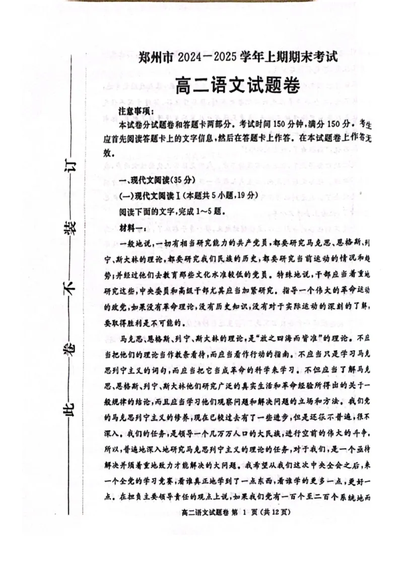 河南省郑州市2024-2025学年高二上学期期末考试语文PDF版含答案_2024-2025高二（7-7月题库）_2025年01月试卷_0123河南省郑州市2024-2025学年高二上学期期末考试