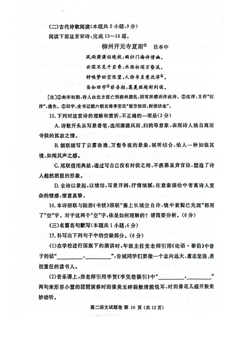 河南省郑州市2024-2025学年高二上学期期末考试语文PDF版含答案_2024-2025高二（7-7月题库）_2025年01月试卷_0123河南省郑州市2024-2025学年高二上学期期末考试