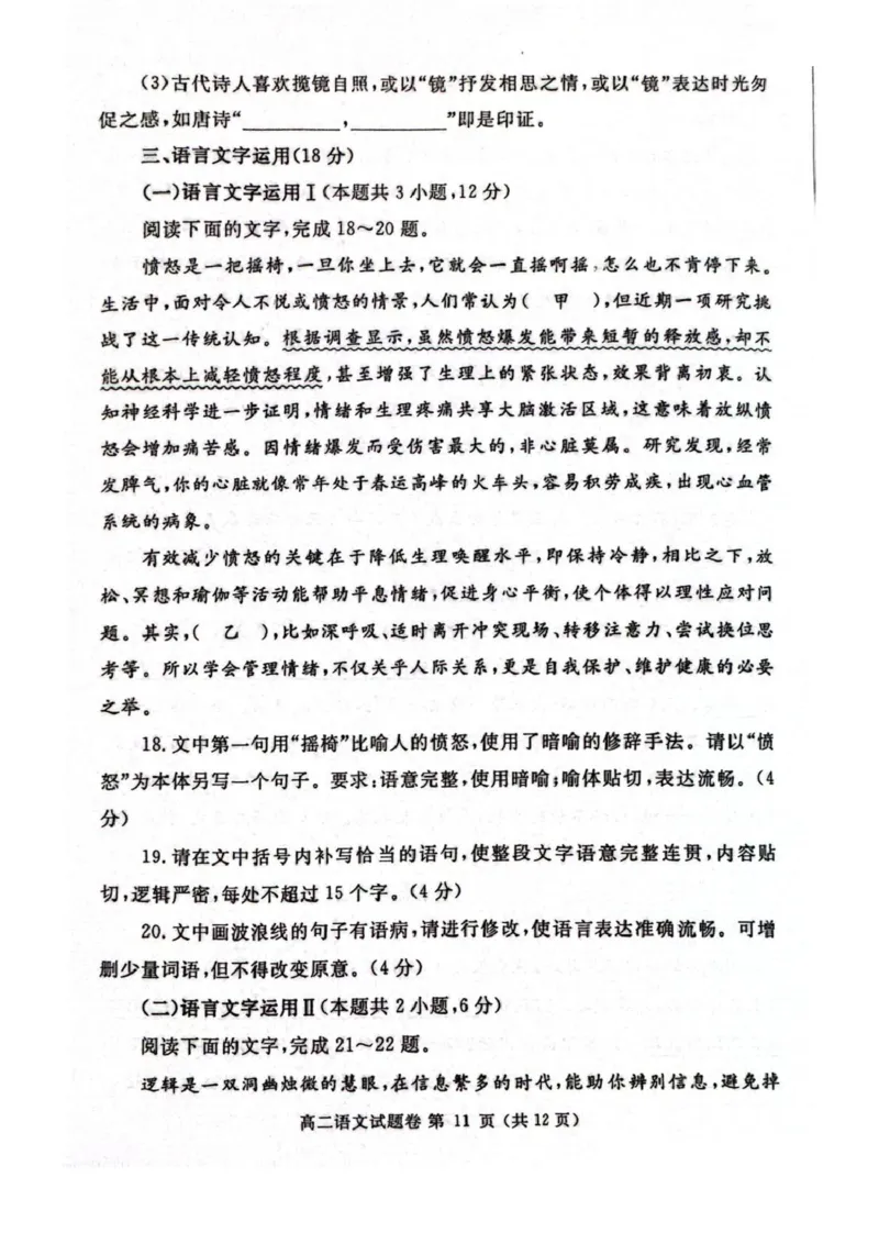 河南省郑州市2024-2025学年高二上学期期末考试语文PDF版含答案_2024-2025高二（7-7月题库）_2025年01月试卷_0123河南省郑州市2024-2025学年高二上学期期末考试