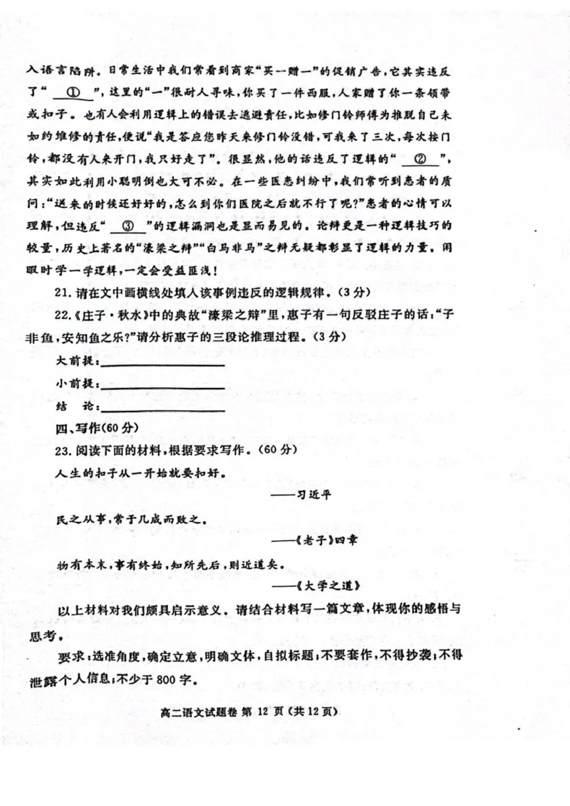 河南省郑州市2024-2025学年高二上学期期末考试语文PDF版含答案_2024-2025高二（7-7月题库）_2025年01月试卷_0123河南省郑州市2024-2025学年高二上学期期末考试