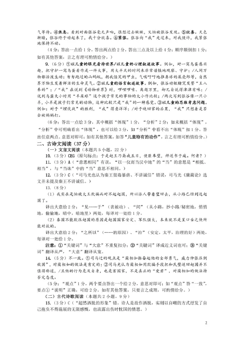 河南省郑州市2024-2025学年高二上学期期末考试语文PDF版含答案_2024-2025高二（7-7月题库）_2025年01月试卷_0123河南省郑州市2024-2025学年高二上学期期末考试