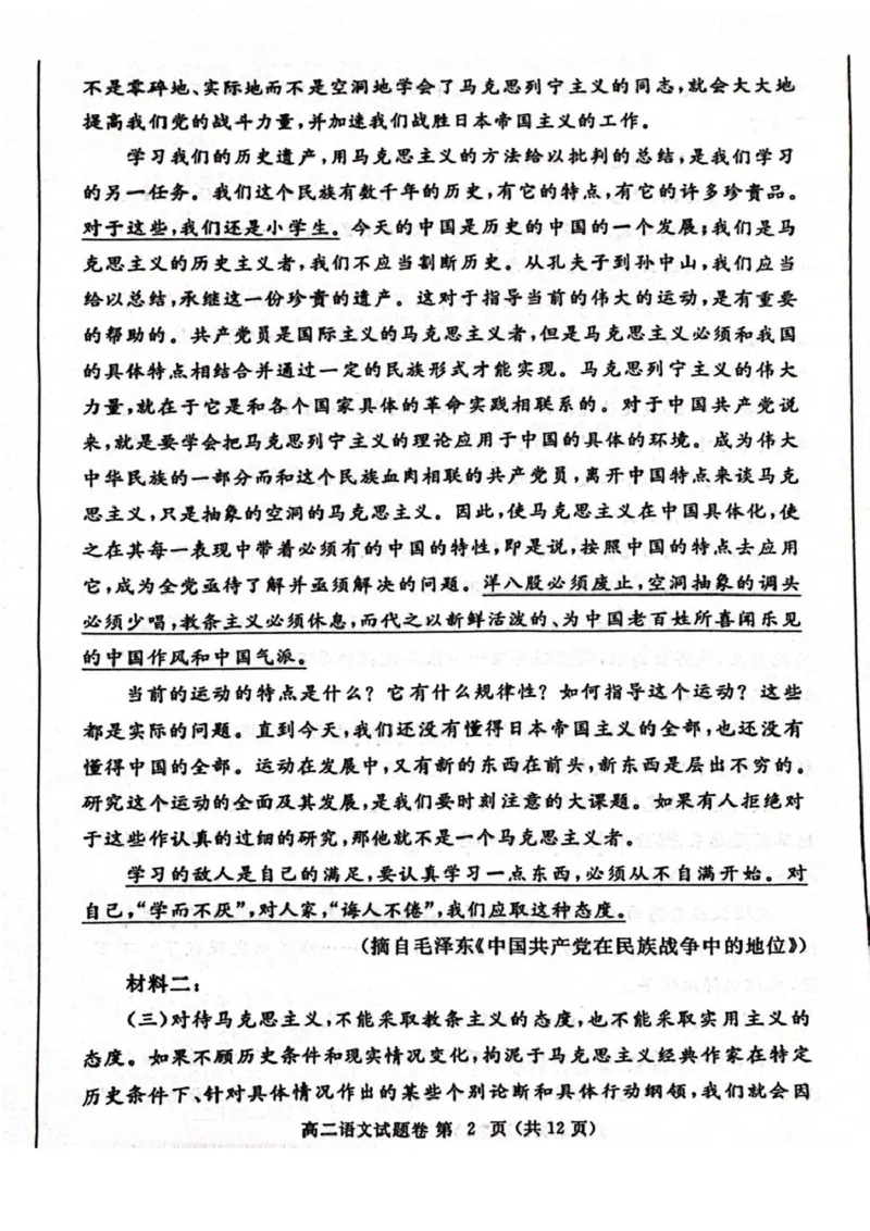 河南省郑州市2024-2025学年高二上学期期末考试语文PDF版含答案_2024-2025高二（7-7月题库）_2025年01月试卷_0123河南省郑州市2024-2025学年高二上学期期末考试